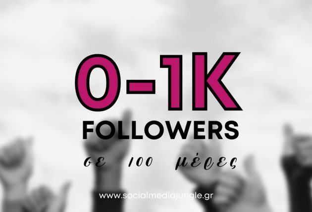 1-1000-akolouthoi-instagram-se-100-meres-stratigiki-vima-pros-vima-social-media-jungle-1