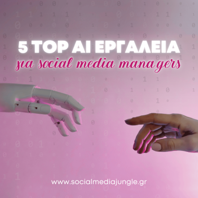 ai-tools-ergaleia-texnitis-noimosinis-gia-social-media-managers-marketing-blog-cover