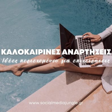 idees-kalokairines-anartisieis-posts-instagram-social-media