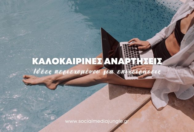 idees-kalokairines-anartisieis-posts-instagram-social-media