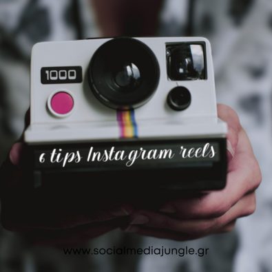 odigos-reels-sumvoules-gia-epituximena-video-instagram-social-media-management-agency