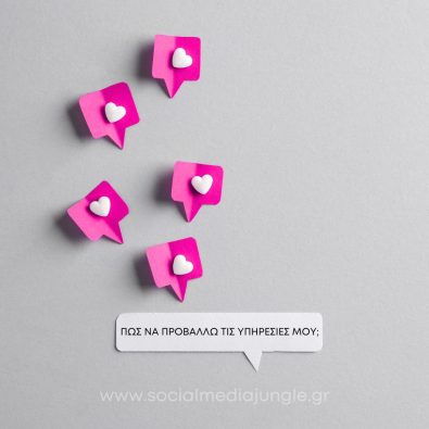 pos-na-proothiso-upiresies-sta-social-media-stratigiki-koino-stoxos-platformes-social-media-jungle-agency-drama