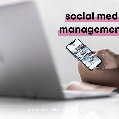 ti-einai-to-social-media-management-diaxeirisi-koinonikon-meson-facebook-instagram-kathikonta-to-do-lista-giati-einai-simantiko-cover-2