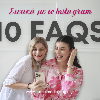 top-10-faqs-instagram-akolouthoi-ti-prepei-na-ksereis-gia-to-instagram-suxnes-erotiseis-apories-2